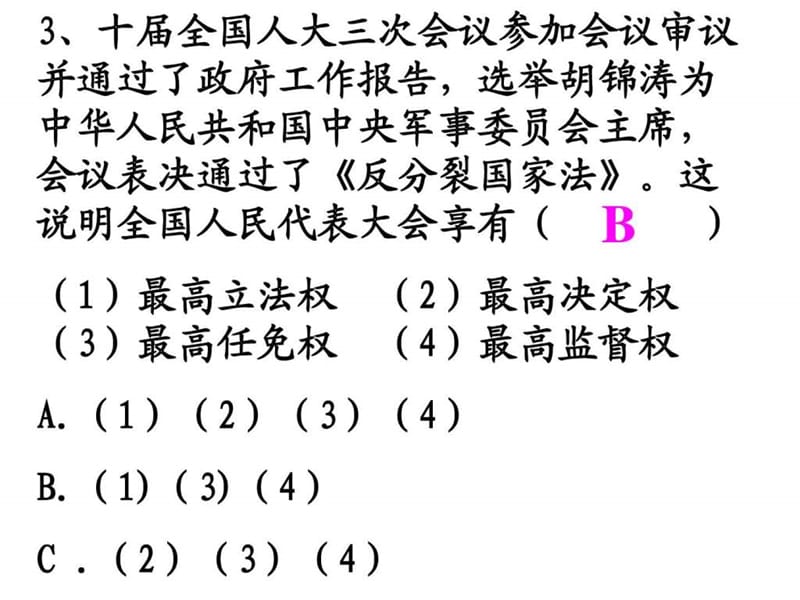 中国共产党是社会主义事业的领导核心--浙教版_图文.ppt.ppt_第1页