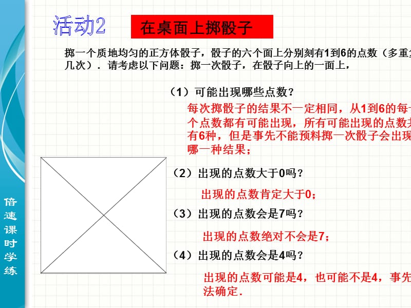 浙教版数学九上《2.1事件的可能性【1】》ppt课件.ppt_第3页