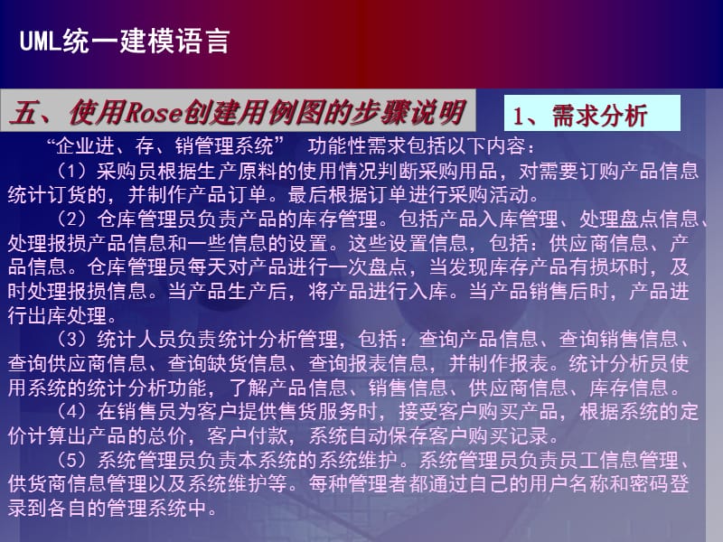 进销存管理信息系统.ppt_第2页