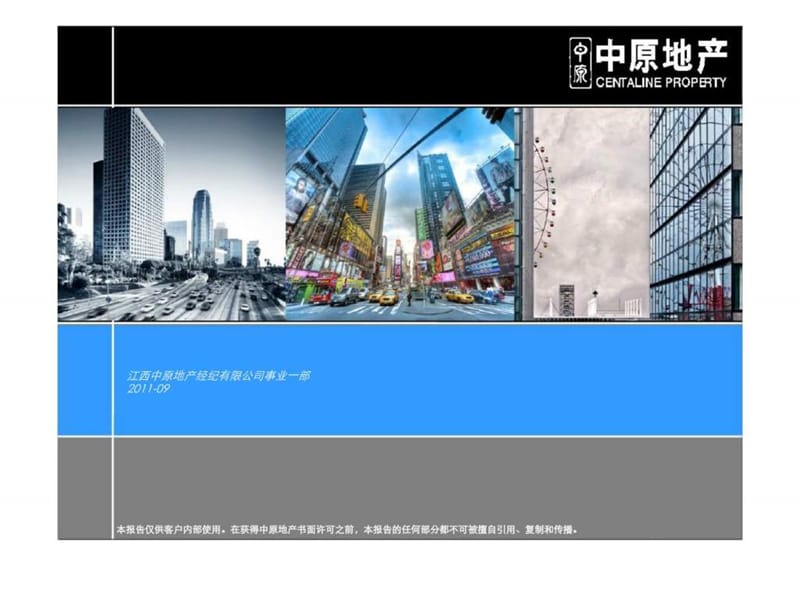 江西南昌洪城东公馆项目二次深化提案2011年营销推广方案.ppt_第1页