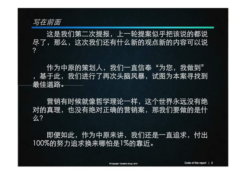 江西南昌洪城东公馆项目二次深化提案2011年营销推广方案.ppt_第2页