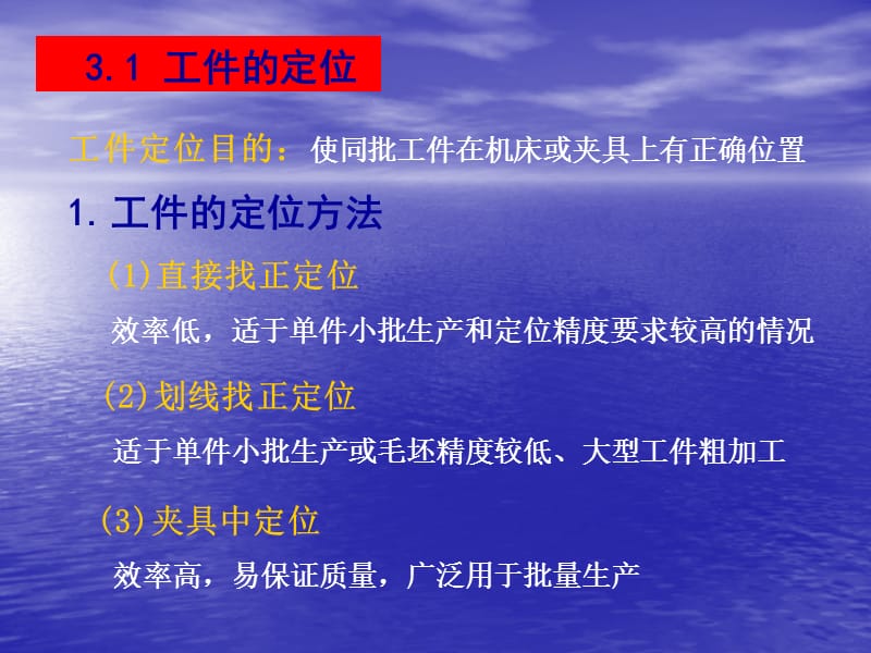 第3章工件在夹具中的定位与夹紧.ppt_第2页