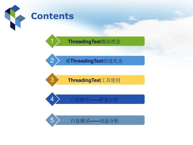 ThreadingTest白盒测试201504对外集训.ppt.ppt_第2页