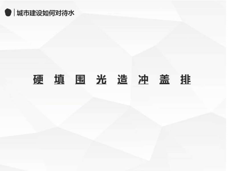 海绵城市建设的总结与思考.ppt_第3页