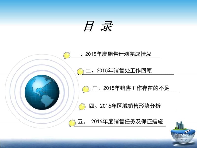 很漂亮精美区域经理销售半年终总结计划.ppt.ppt_第2页