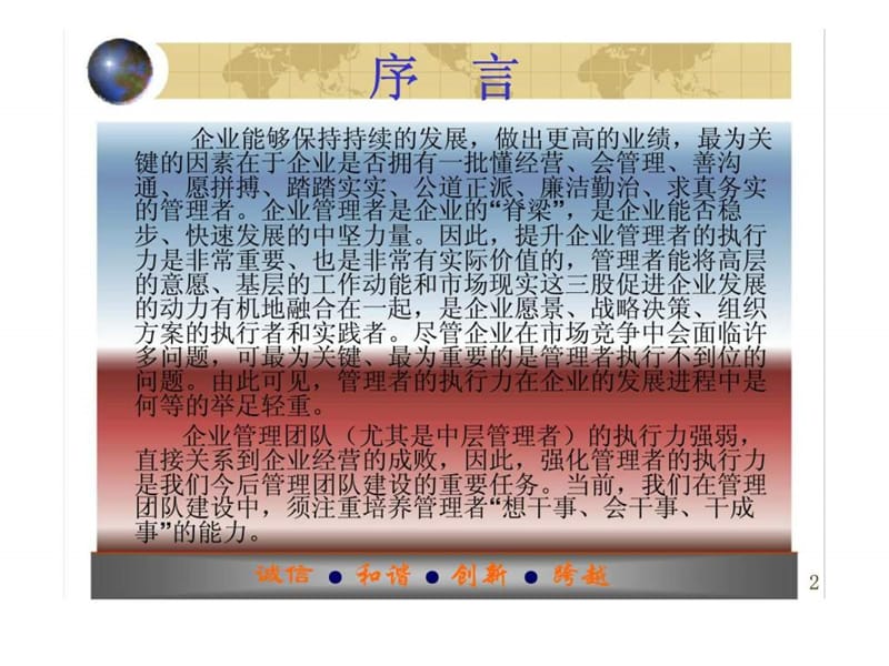 执行力与企业成长.ppt_第2页