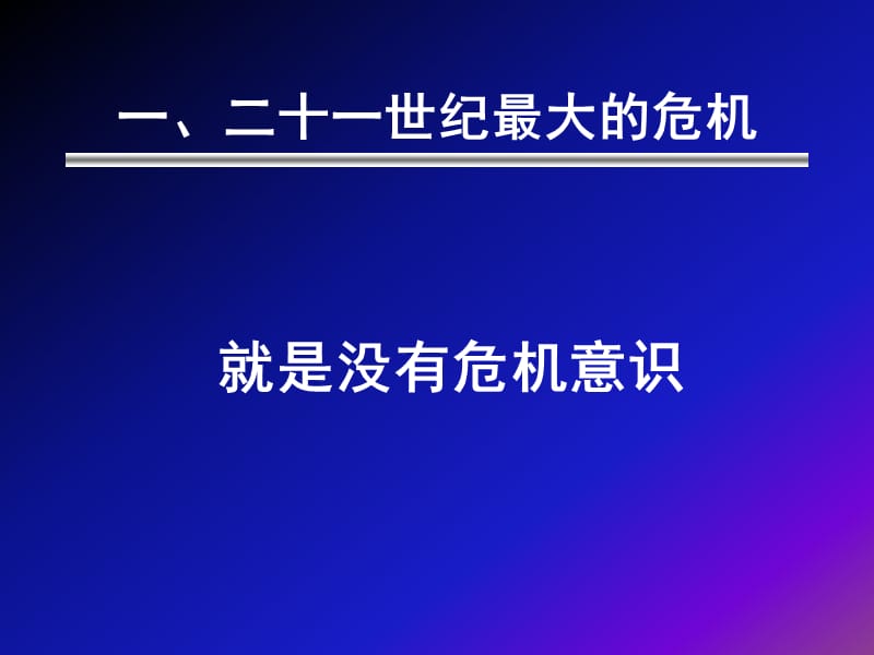 赢的思考与态度[1].ppt.ppt_第3页