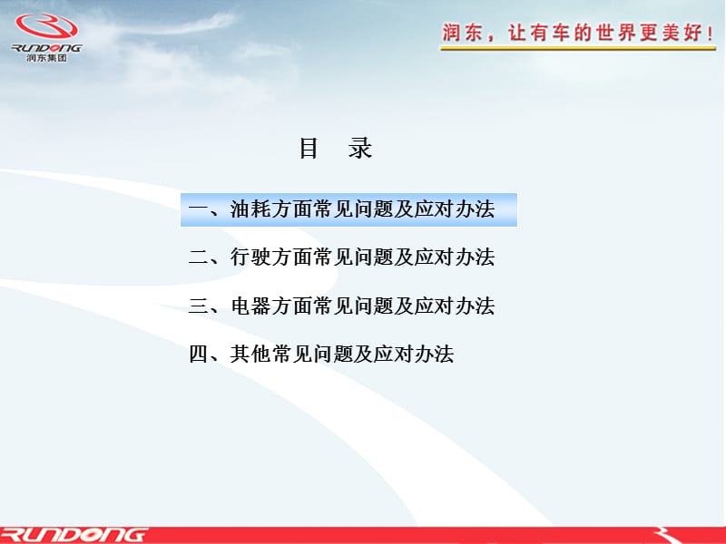 车辆常见问题对应话术.ppt_第2页