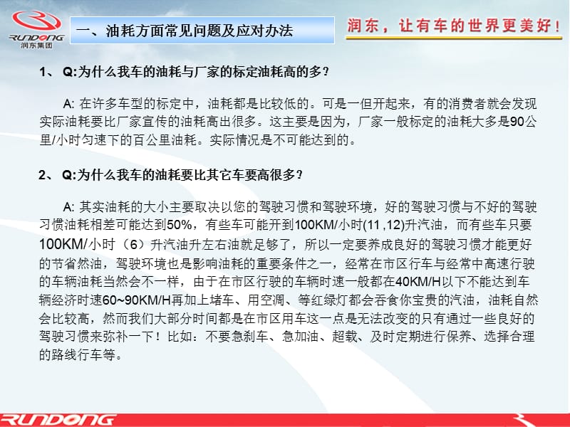 车辆常见问题对应话术.ppt_第3页