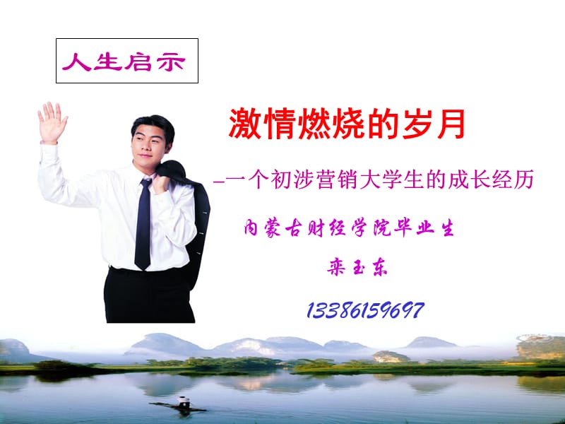 附录：激情燃烧的岁月.ppt_第1页