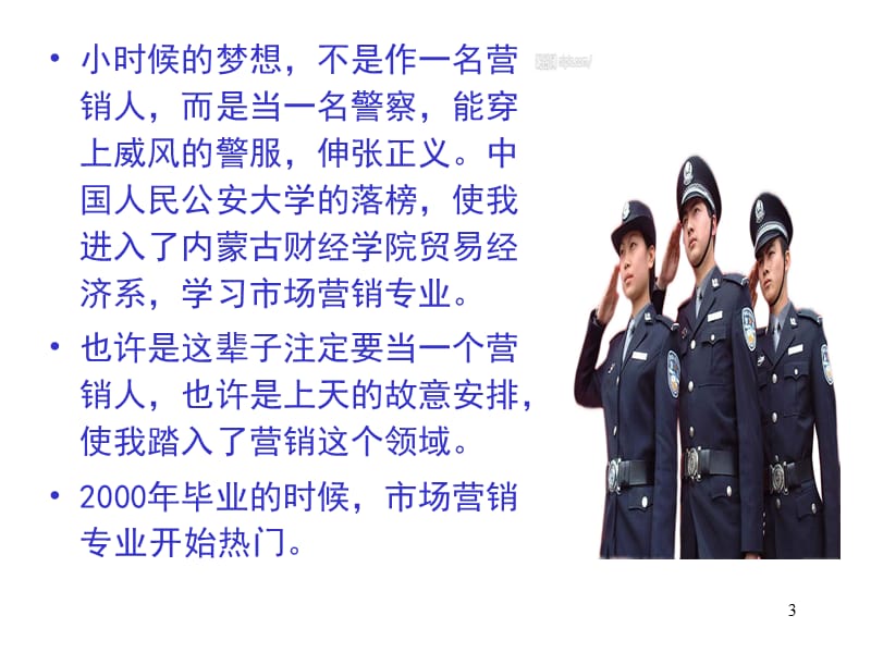 附录：激情燃烧的岁月.ppt_第3页