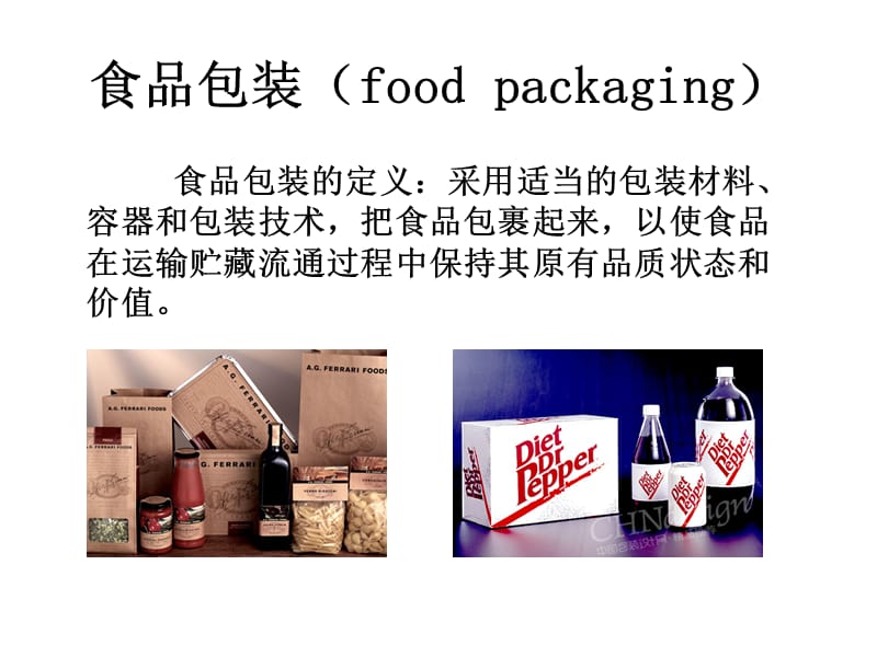 食品物流工程第二章 现代食品物流的功能要素.ppt_第2页