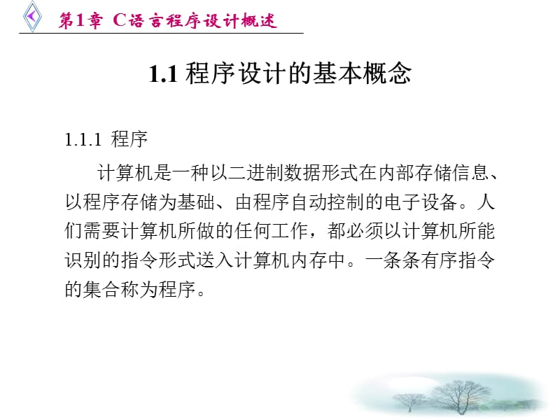 第1章C语言程序设计概述.ppt_第2页