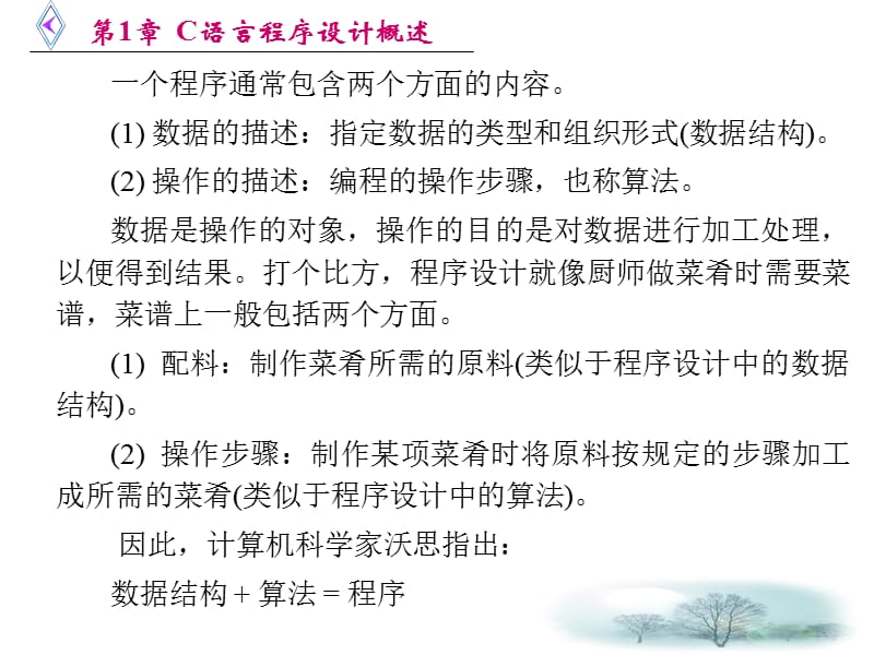 第1章C语言程序设计概述.ppt_第3页