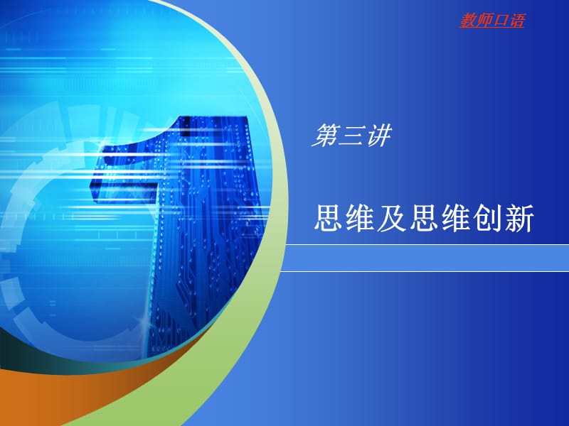 第三讲思维的类型.ppt_第1页