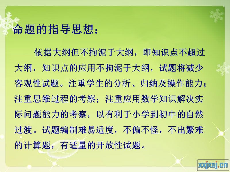 2011小六数学研讨会.ppt_第3页