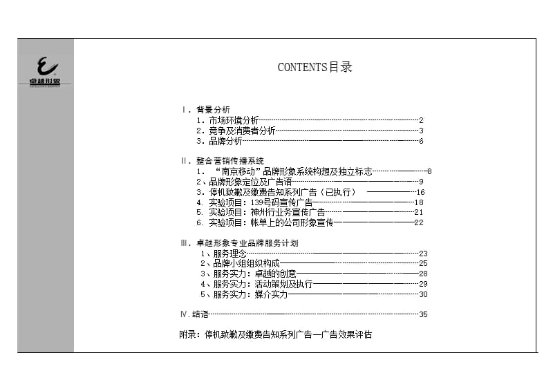 移动南京公司品牌管理及推广方案.ppt_第2页