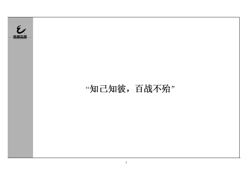 移动南京公司品牌管理及推广方案.ppt_第3页