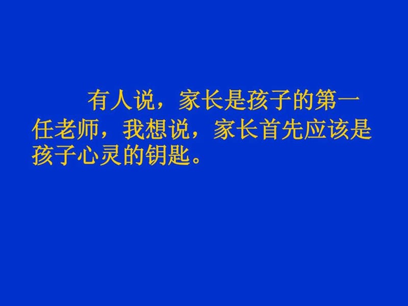 家长与孩子心理沟通的艺术_1664985088.ppt.ppt_第2页