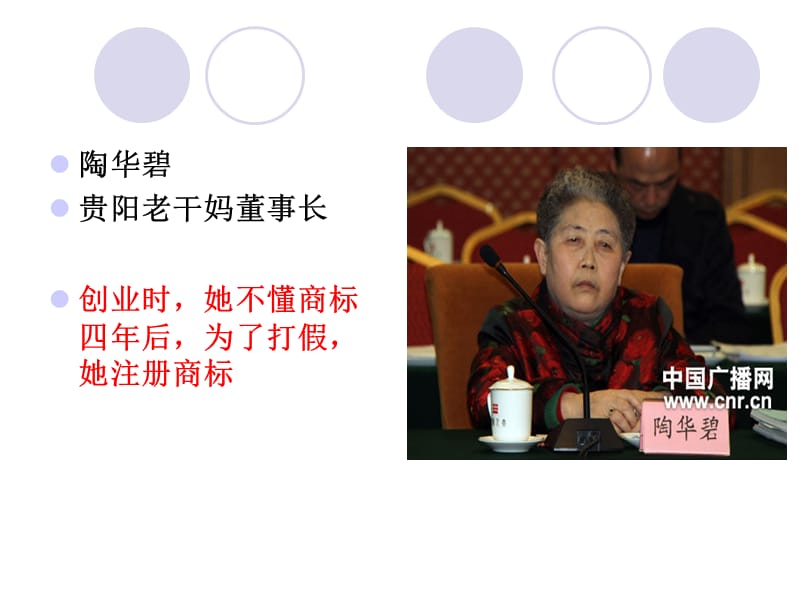 老干妈商标及背后的故事.ppt_第2页