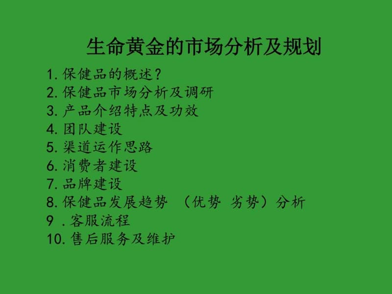 保健品营销技巧_图文.ppt.ppt_第1页