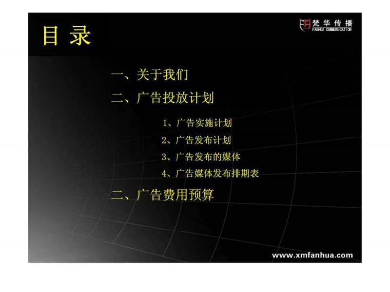 广告投放计划书.ppt_第2页