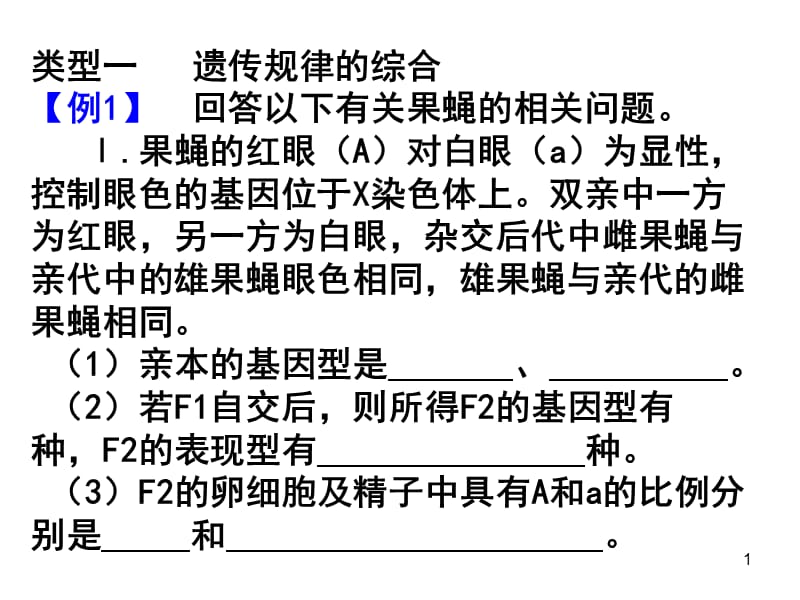 遗传综合分析(徐).ppt_第1页