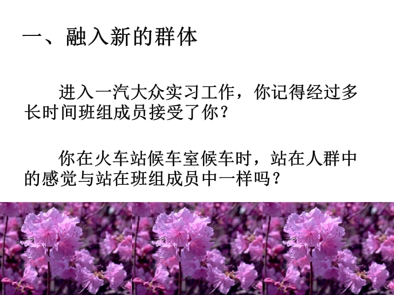 第十三讲班组管理——愉快工作.ppt_第2页