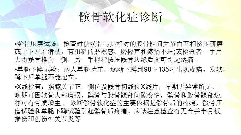 髌骨软化症吃什么.ppt_第3页