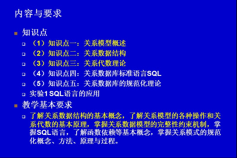 02关系数据库基本原理-关系模型和关系代数.ppt_第1页