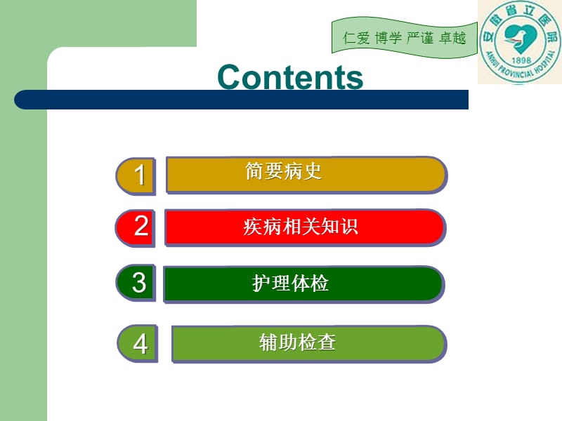 鼻咽癌的放疗护理.ppt_第2页