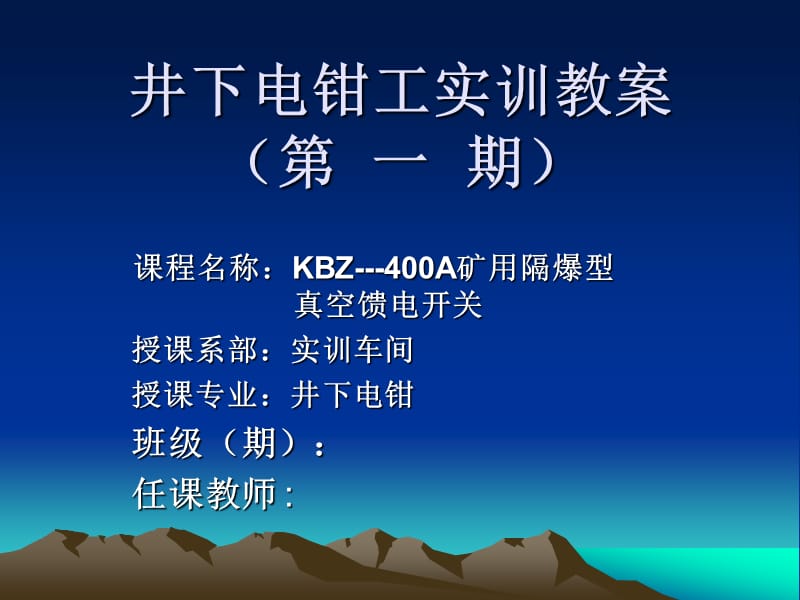 KBZ--400A彩色教案.ppt_第1页