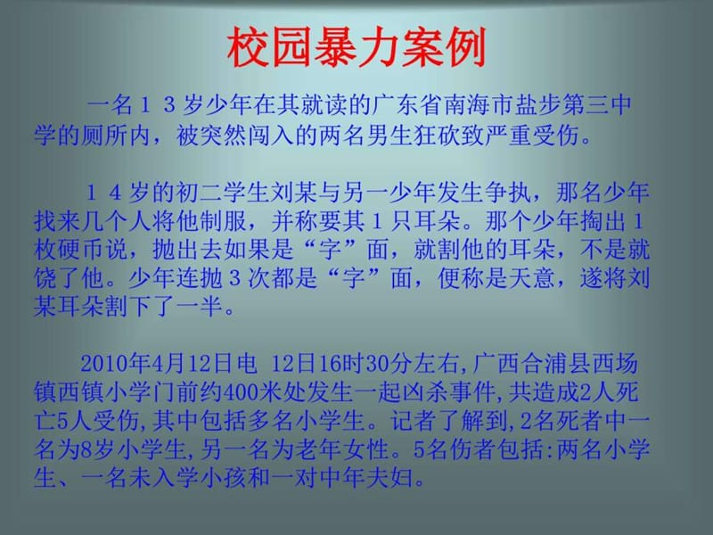 安全教育课件《如何拒绝校园暴力》ppt_图文_1637212359.ppt.ppt_第2页