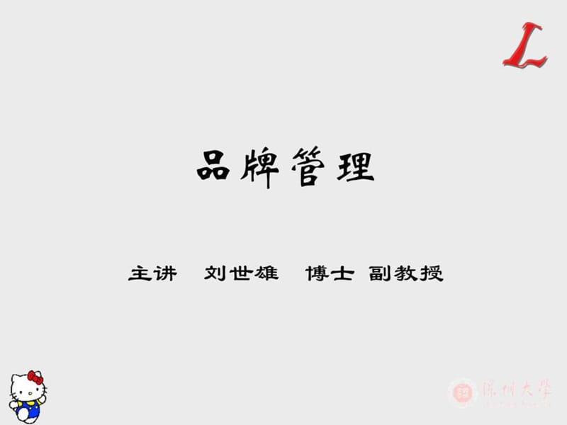 第4章 整合品牌传播.ppt.ppt_第1页