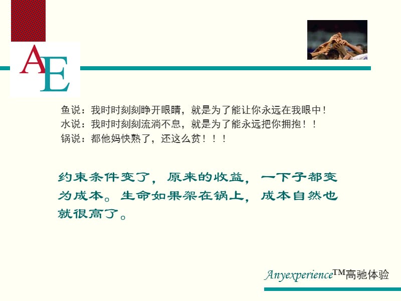 经济学点评--开心茶馆.ppt_第3页