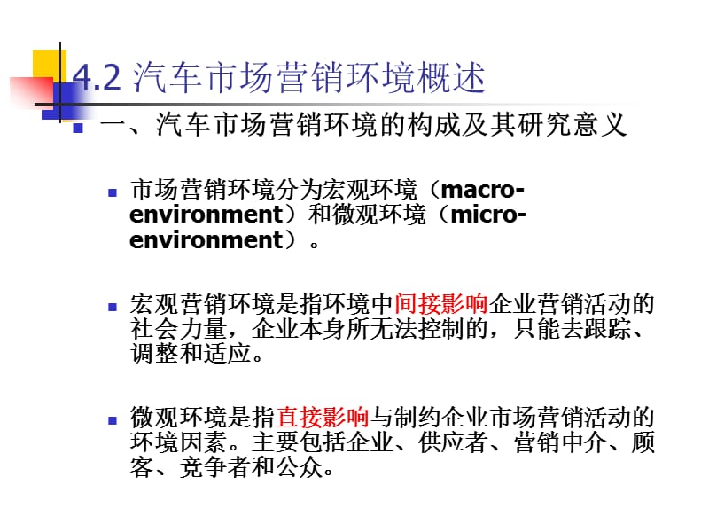 第四章汽车市场营销与市场分析.ppt_第3页