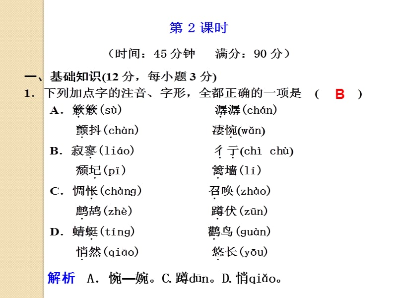 语文：2.7《中国现代诗歌四首》第2课时课件(粤教版必修2).ppt_第1页