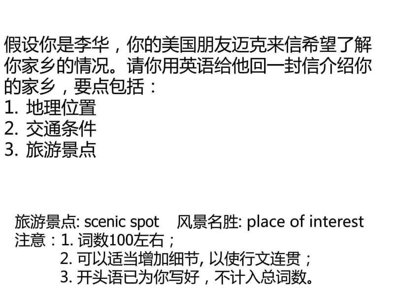 地点介绍—家乡_英语_高中教育_教育专区.ppt.ppt_第1页