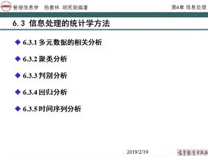 管理信息学第6章.ppt