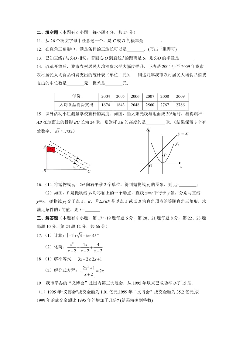 义乌中考.doc_第2页