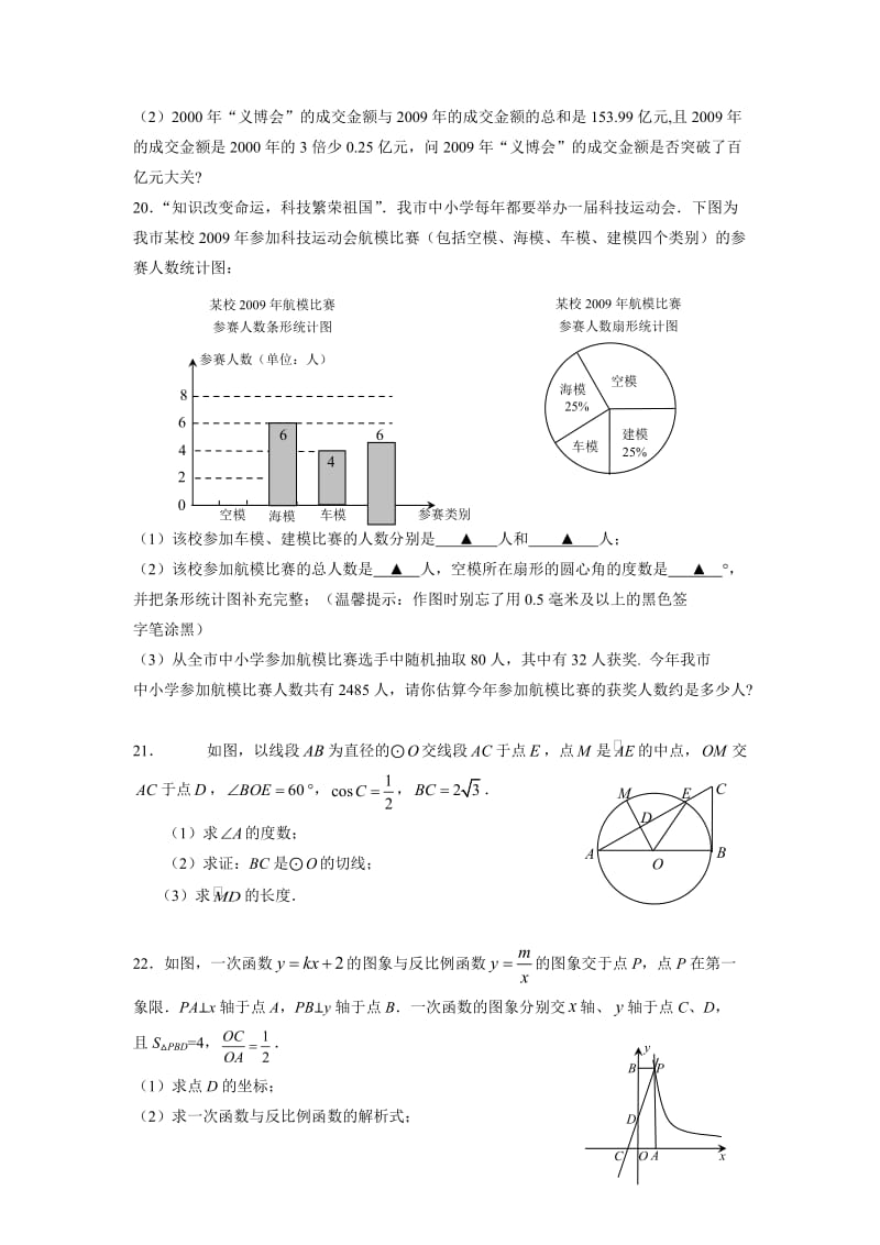 义乌中考.doc_第3页