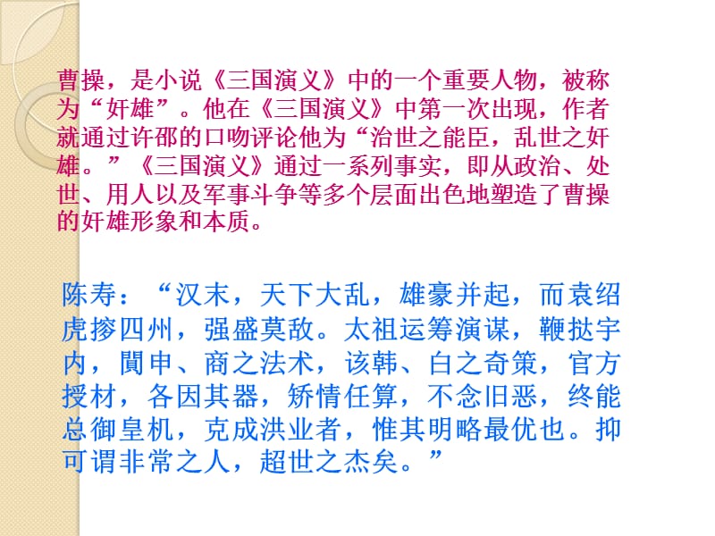 语文：2.7《《短歌行》课件(语文版必修4).ppt_第3页