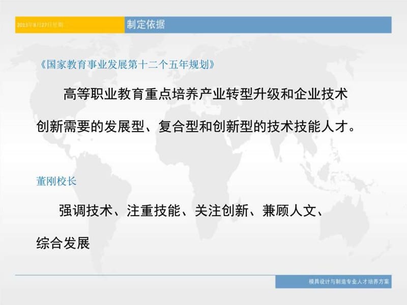 模具专业人才培养方案汇报_图文.ppt.ppt_第2页