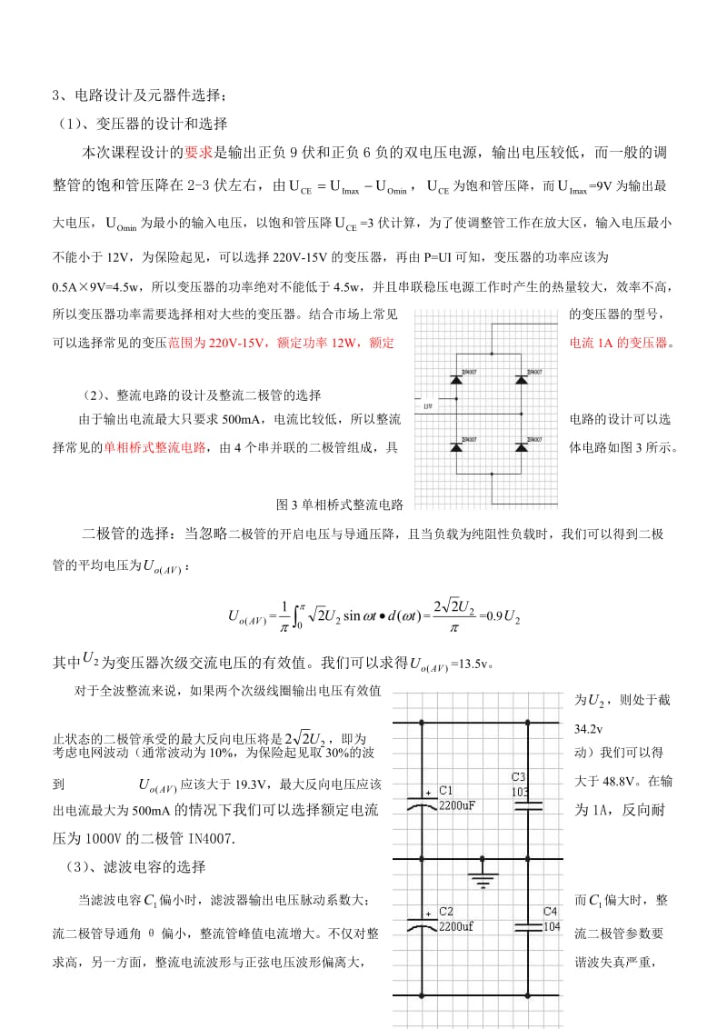 串联型直流稳都压电源设计报告.doc_第3页