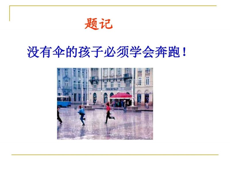 数学开学第一课(修改)_图文.ppt.ppt_第2页