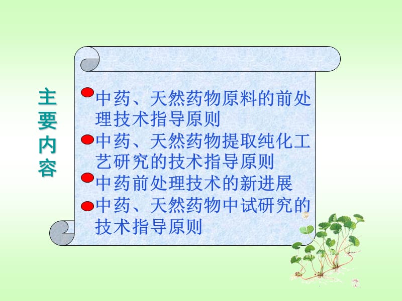 第3章中药新药研究与开发.ppt_第2页