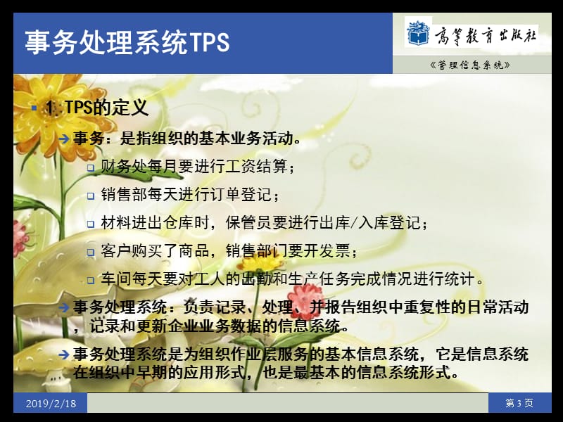 物流管理信息系统的应用类型.ppt_第3页