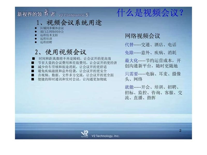 V2视频会议系统及公司简介.ppt.ppt_第2页