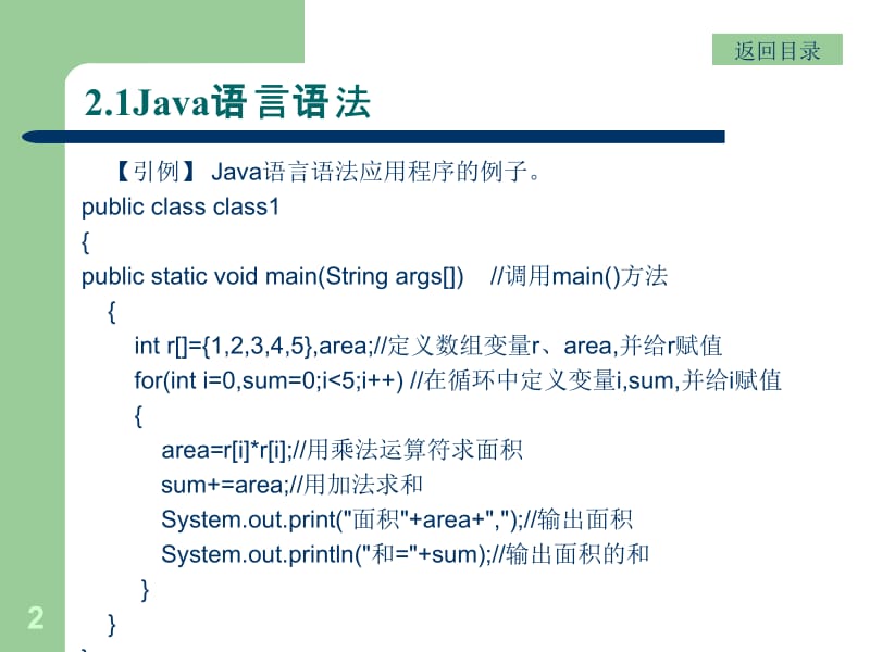 Java语言编程基础.ppt_第2页