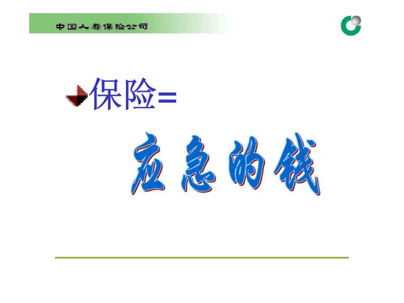 给生命以五张保单.ppt_第3页